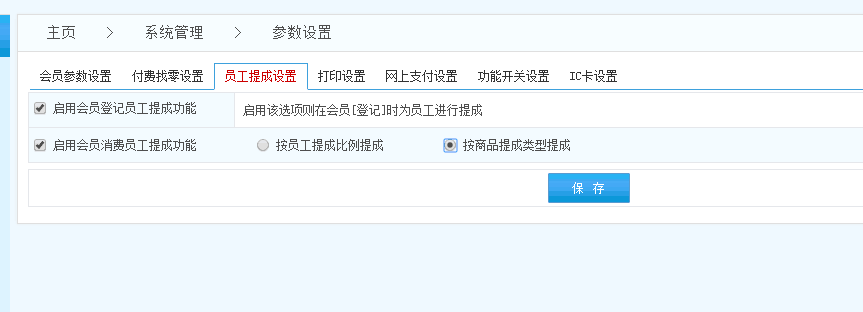 有没有统计会员消费有积分管理软件_phone46