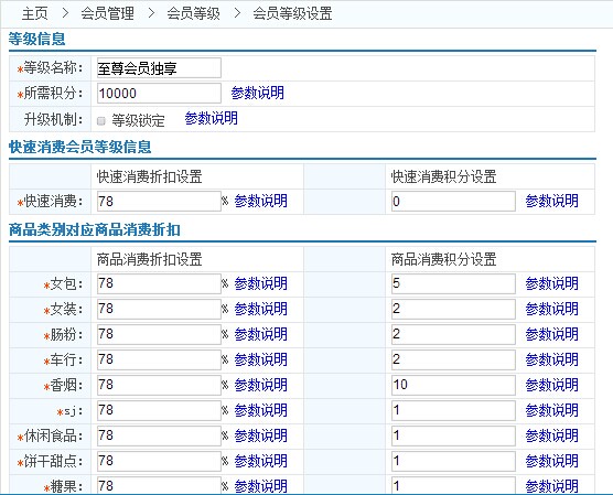 会员管理系统如何设置不同会员卡级别并享受不同的折扣